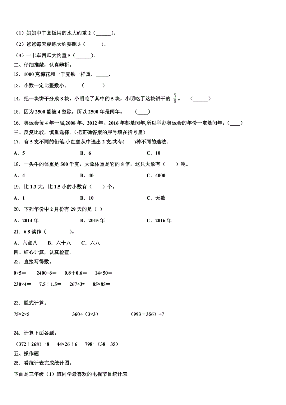 四川省阿坝藏族羌族自治州阿坝县2023届三年级数学第二学期期末质量跟踪监视模拟试题含解析_第2页