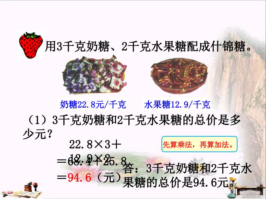 五年级数学上册第3单元小数除法混合运算教学课件冀教版_第4页