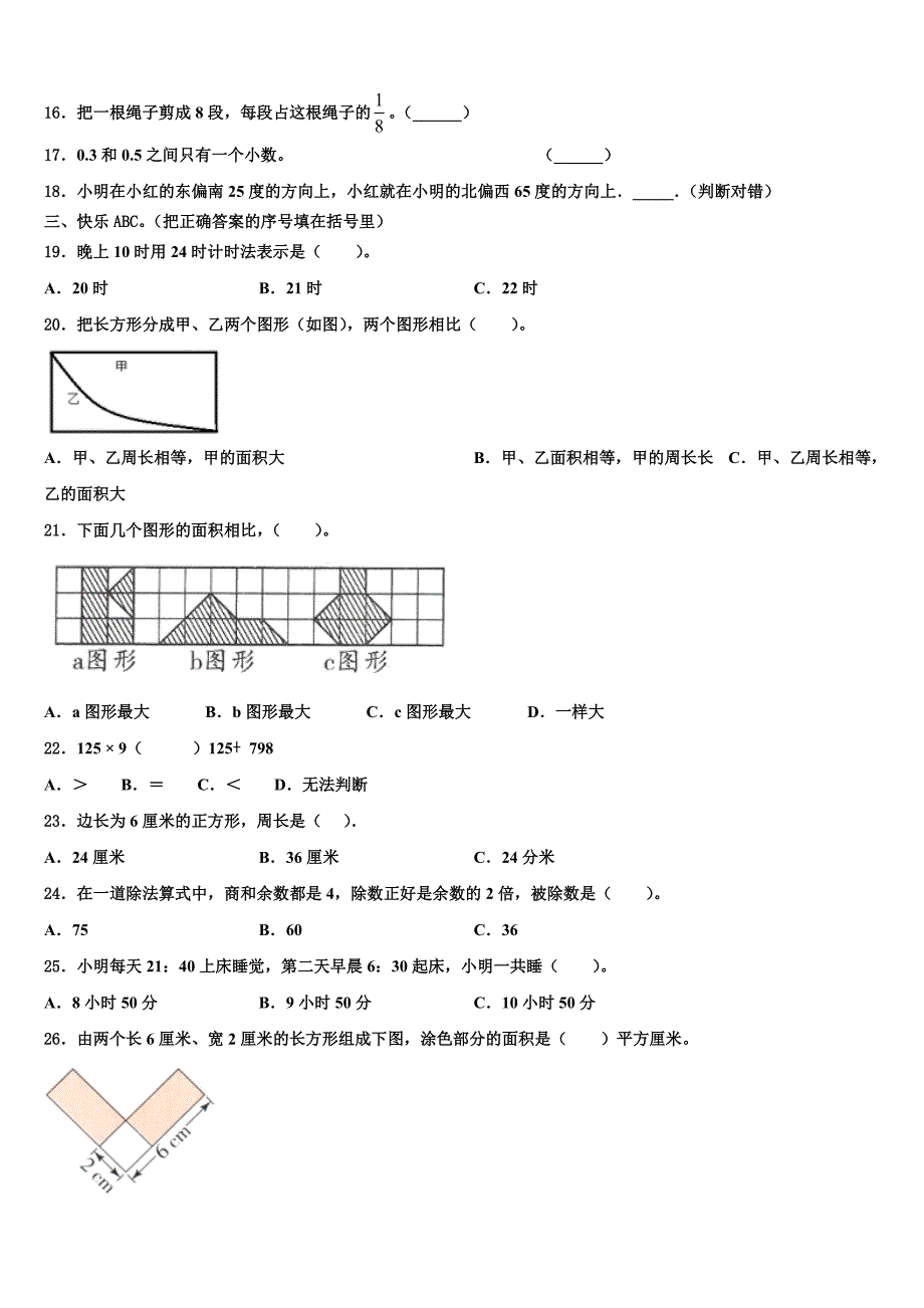 江苏常州市溧阳市2023届数学三下期末含解析_第2页