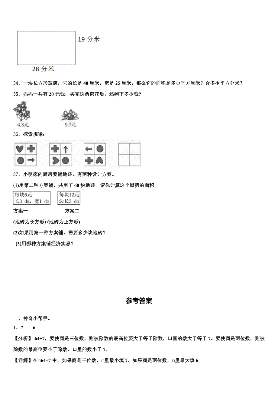 江苏常州市溧阳市2023届数学三下期末含解析_第4页