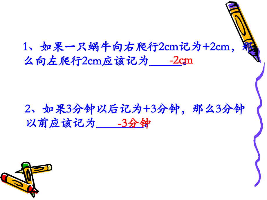 有理数的乘法（第一课时）ppt课件_第2页