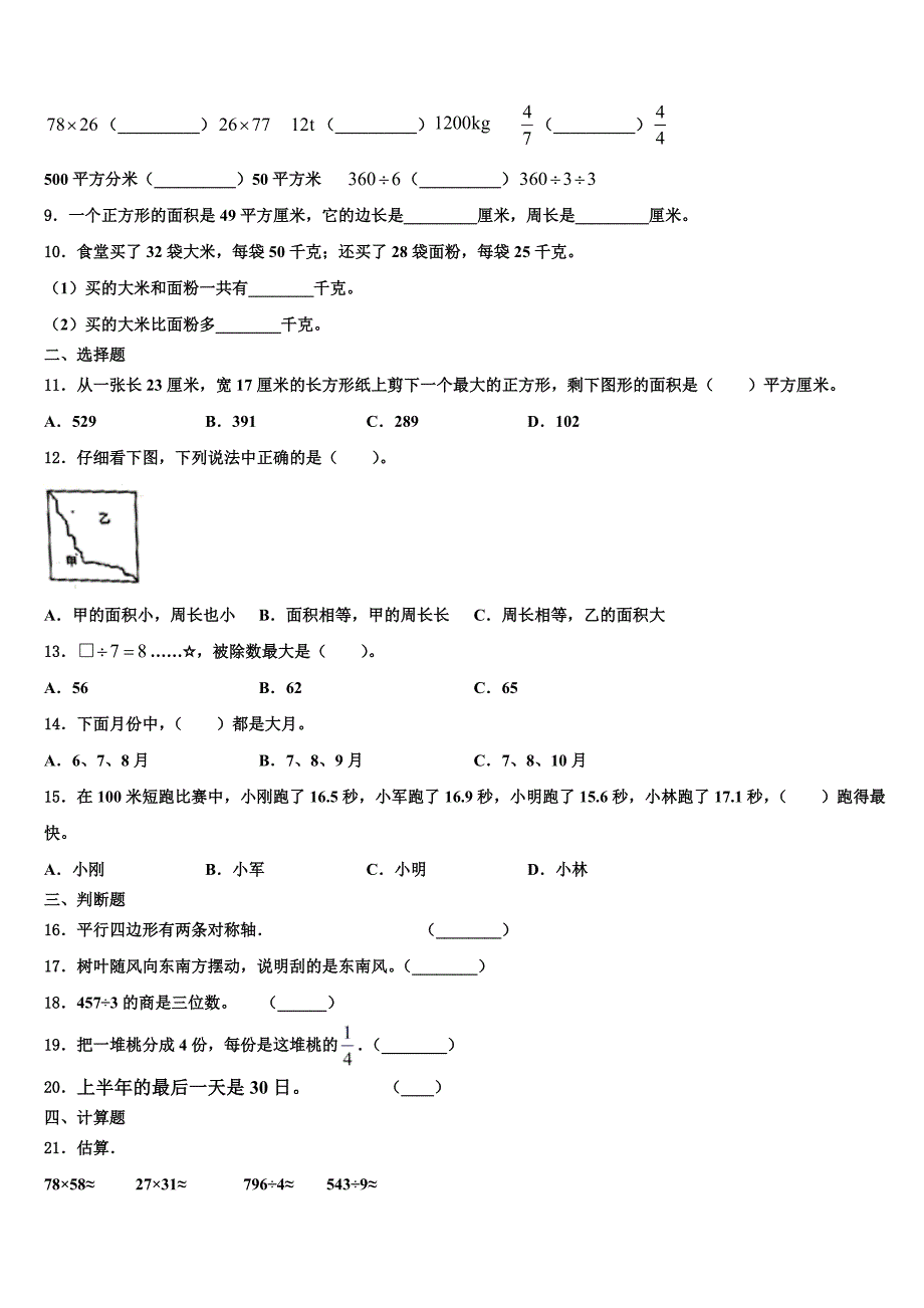 2022-2023学年福清市江镜中心小学三年级数学第二学期期末联考模拟试题含解析_第2页