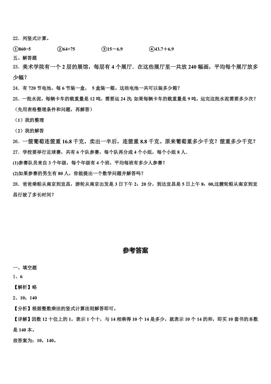 2022-2023学年福清市江镜中心小学三年级数学第二学期期末联考模拟试题含解析_第3页