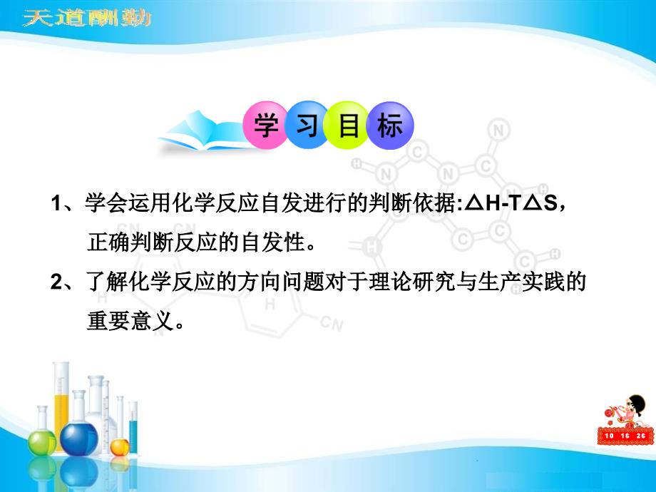 焓变与熵变对反应方向影响.ppt_第2页