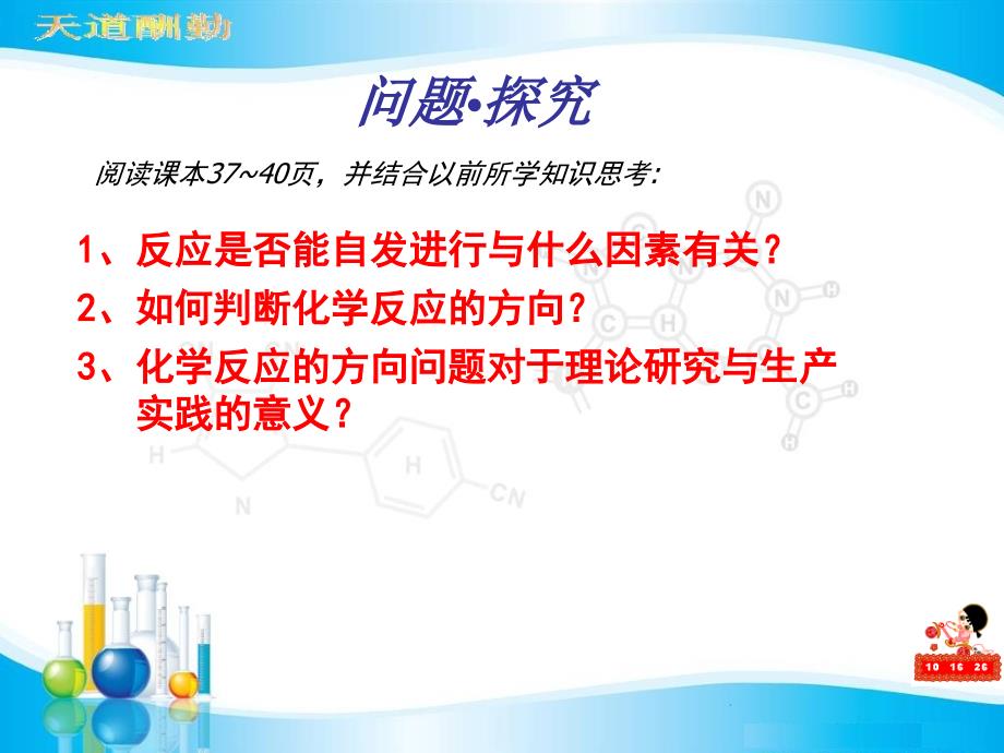 焓变与熵变对反应方向影响.ppt_第3页