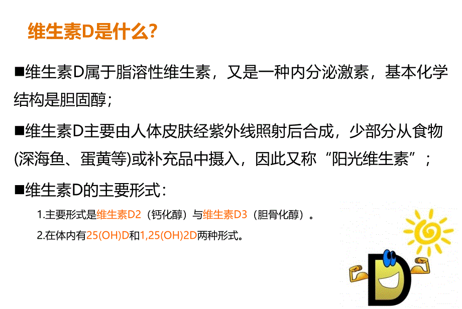 《维生素D在内科的应用》_第2页