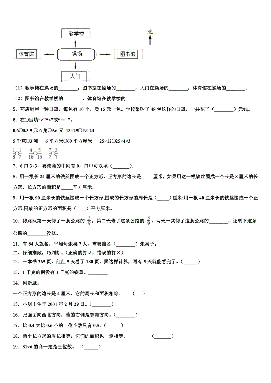 2022-2023学年重庆市秀山县三年级数学第二学期期末复习检测试题含解析_第2页