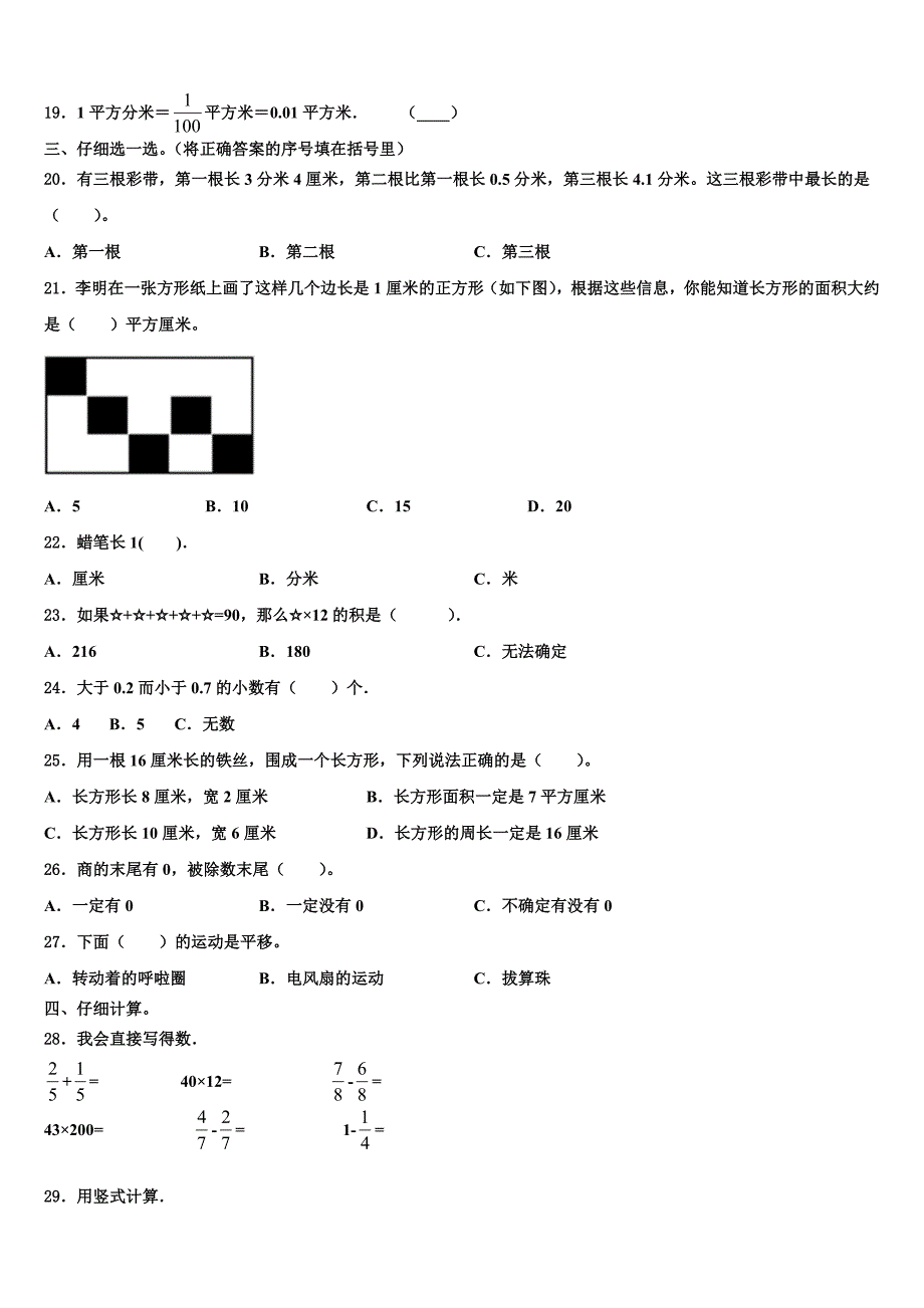 宁夏2023届三年级数学第二学期期末监测模拟试题含解析_第2页