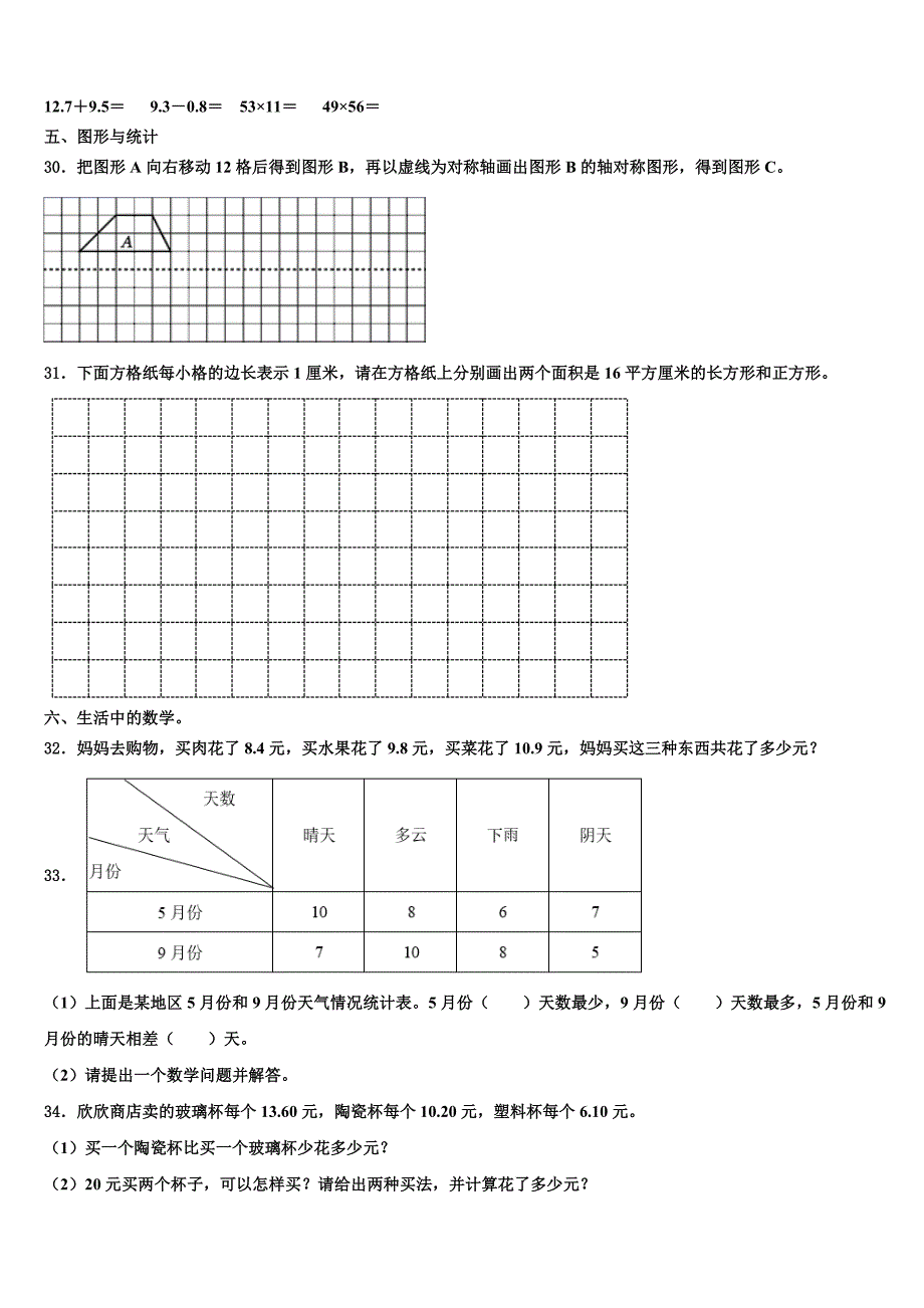 宁夏2023届三年级数学第二学期期末监测模拟试题含解析_第3页