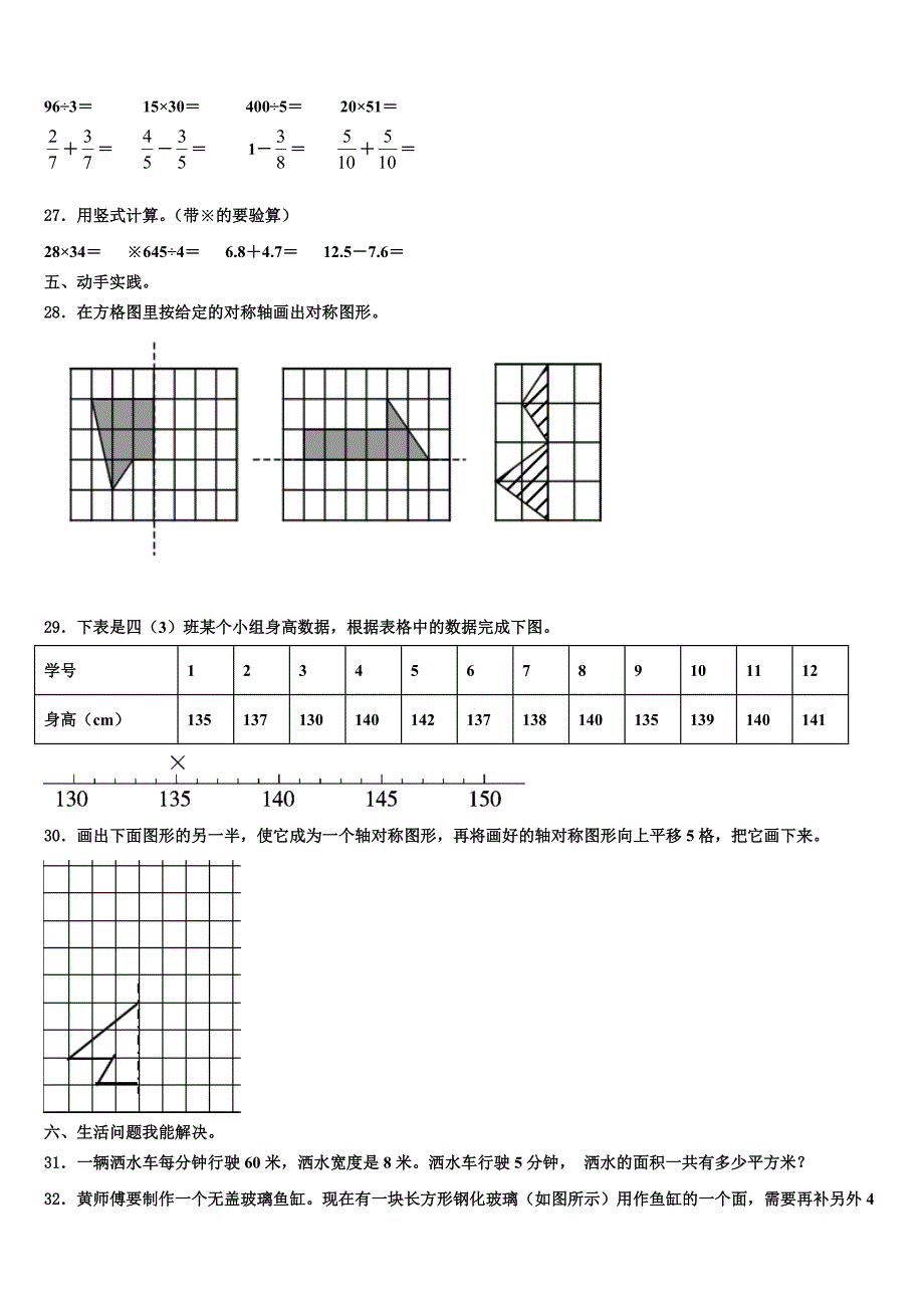 2023届汉中市留坝县三年级数学第二学期期末学业水平测试模拟试题含解析_第3页