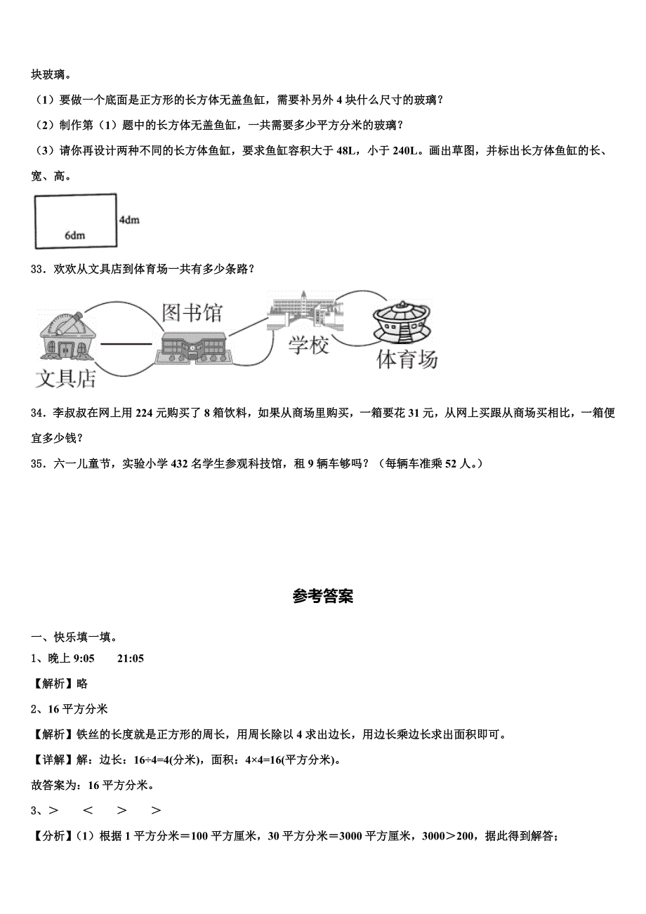 2023届汉中市留坝县三年级数学第二学期期末学业水平测试模拟试题含解析_第4页