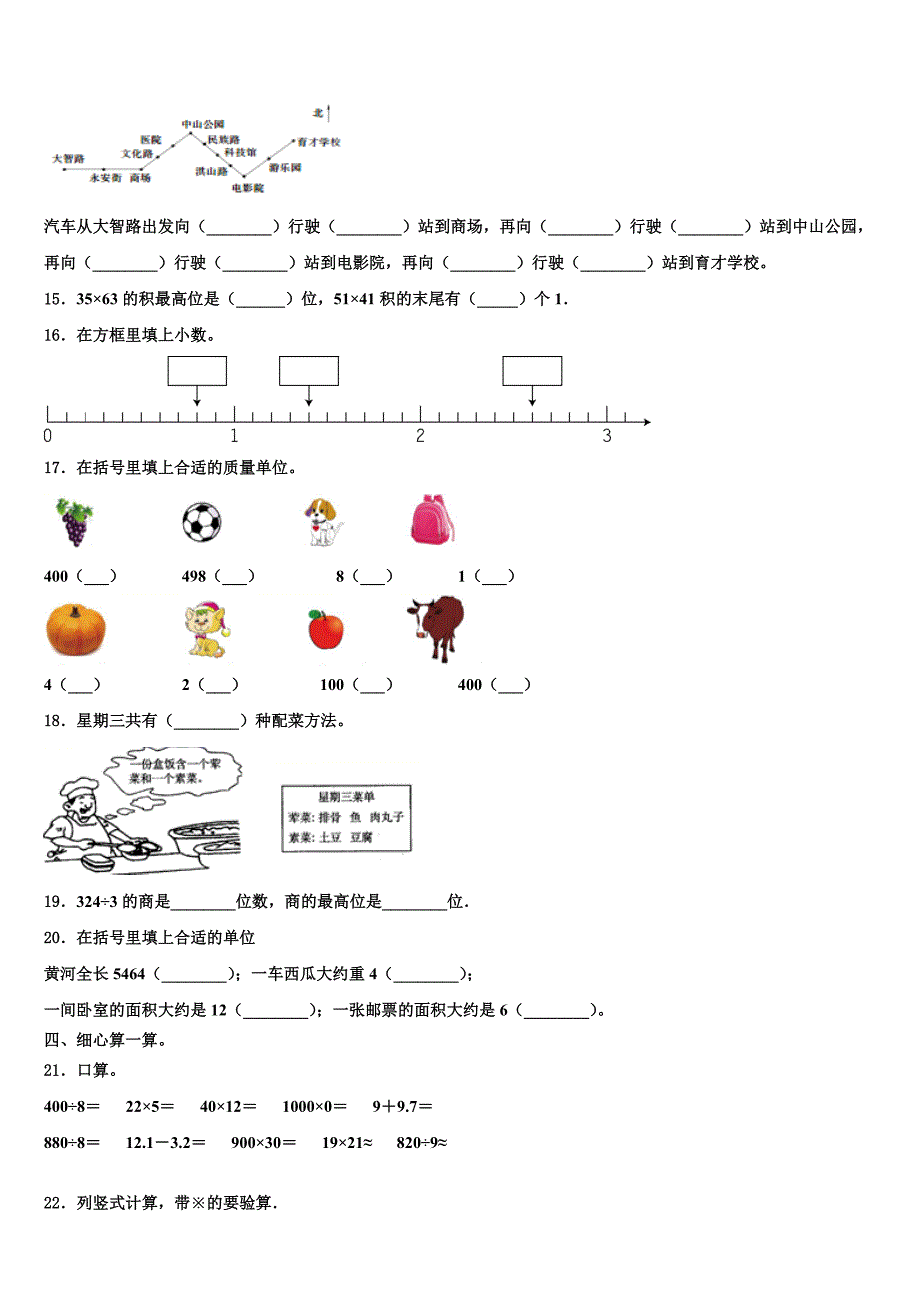 广西壮族桂林市平乐县恭城瑶族自治县2022-2023学年三年级数学第二学期期末监测试题含解析_第2页