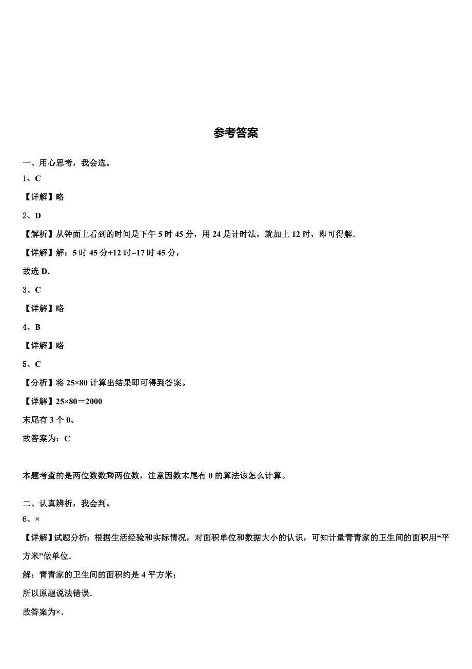 鹰潭市月湖区2022-2023学年数学三下期末复习检测模拟试题含解析_第4页