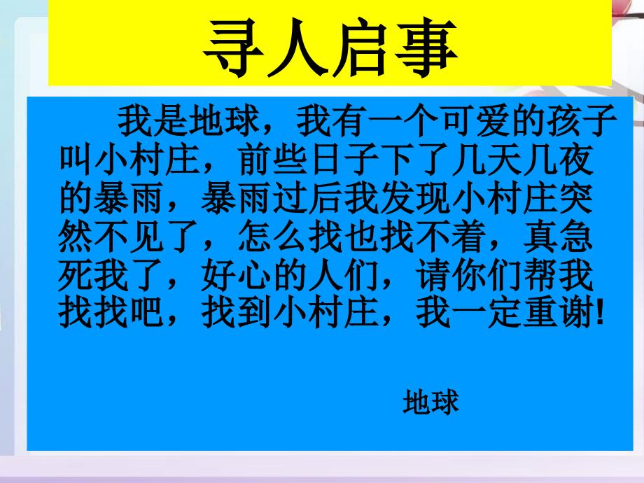 三下一个小村庄的故事课件_第1页