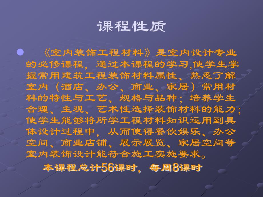 室内装饰工程材料说课课件_第2页