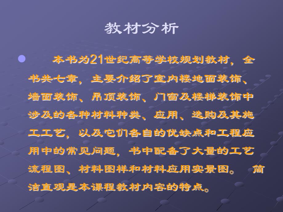 室内装饰工程材料说课课件_第3页