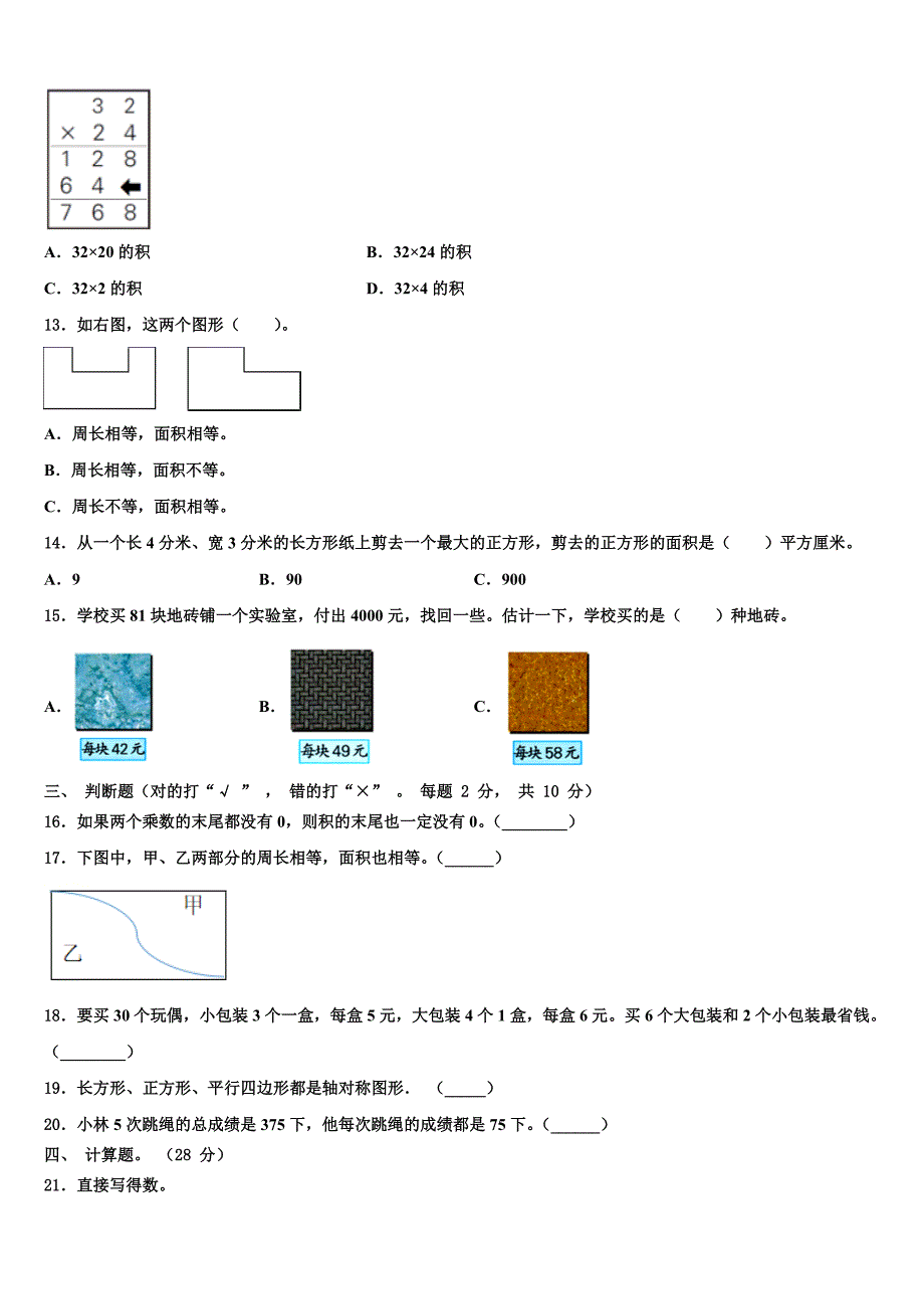 晋中市太谷县2023届三下数学期末复习检测模拟试题含解析_第2页