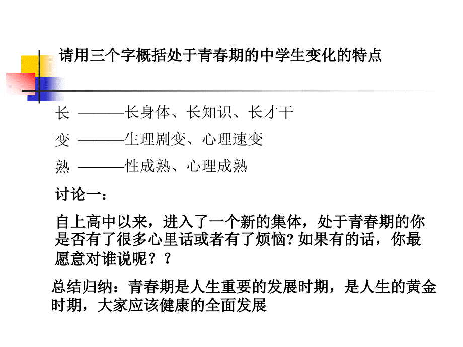 中学生择友交友主题班会PPT多媒体课件_第3页