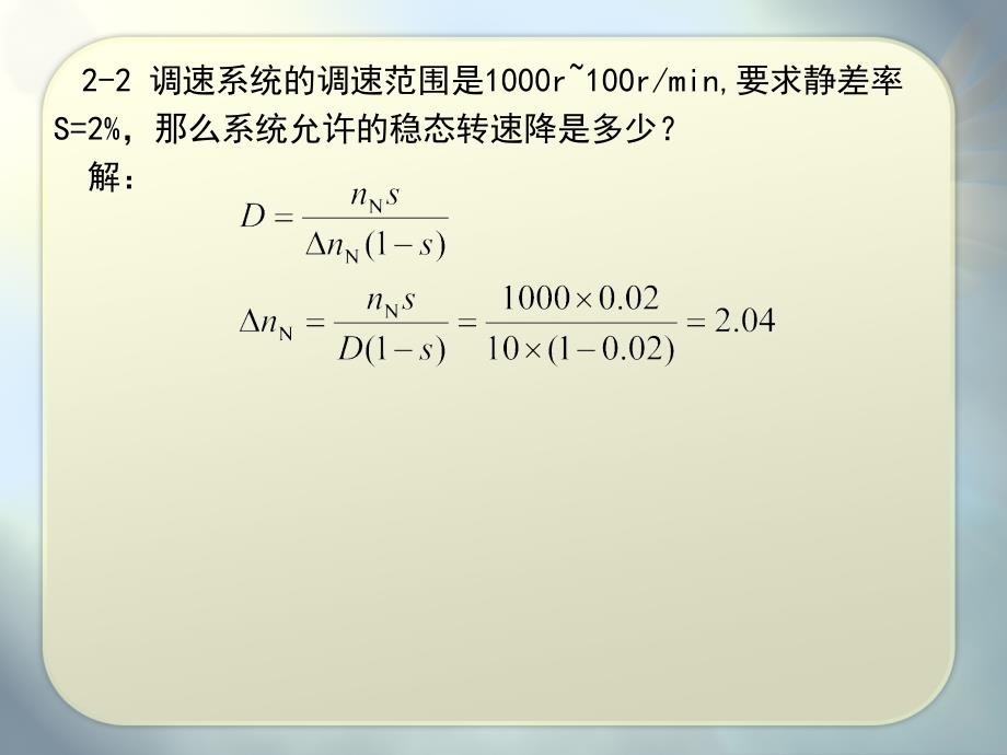 电力拖动自动控制习题课_第2页