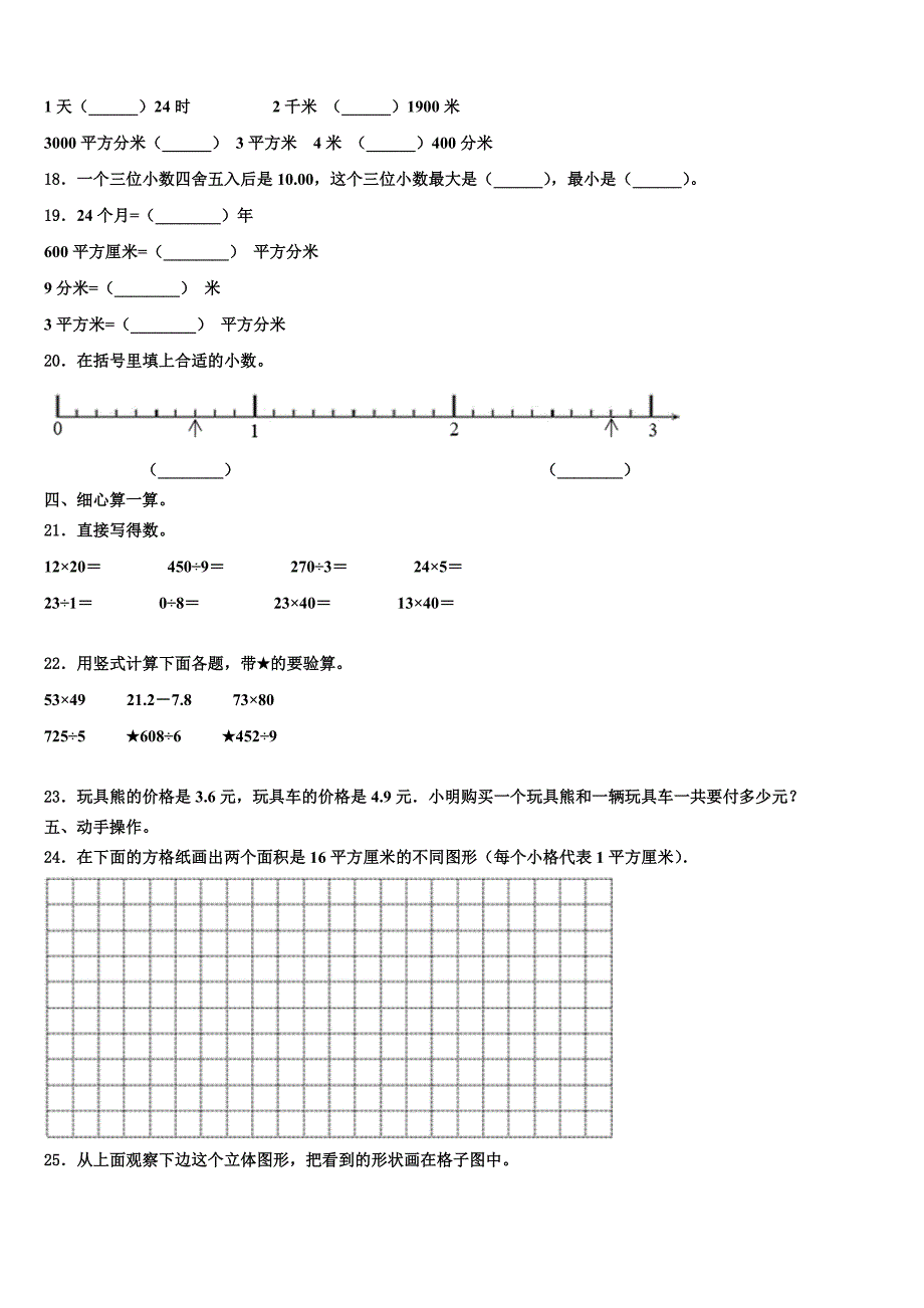 松原市前郭尔罗斯蒙古族自治县2023年三年级数学第二学期期末联考试题含解析_第2页