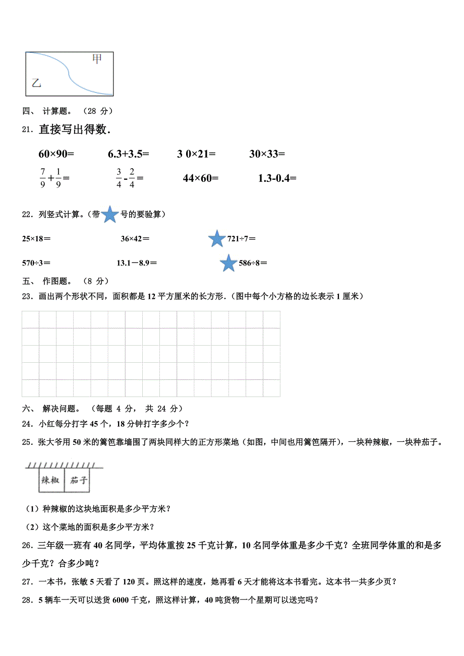 2023届山东省潍坊市奎文区三下数学期末统考试题含解析_第2页