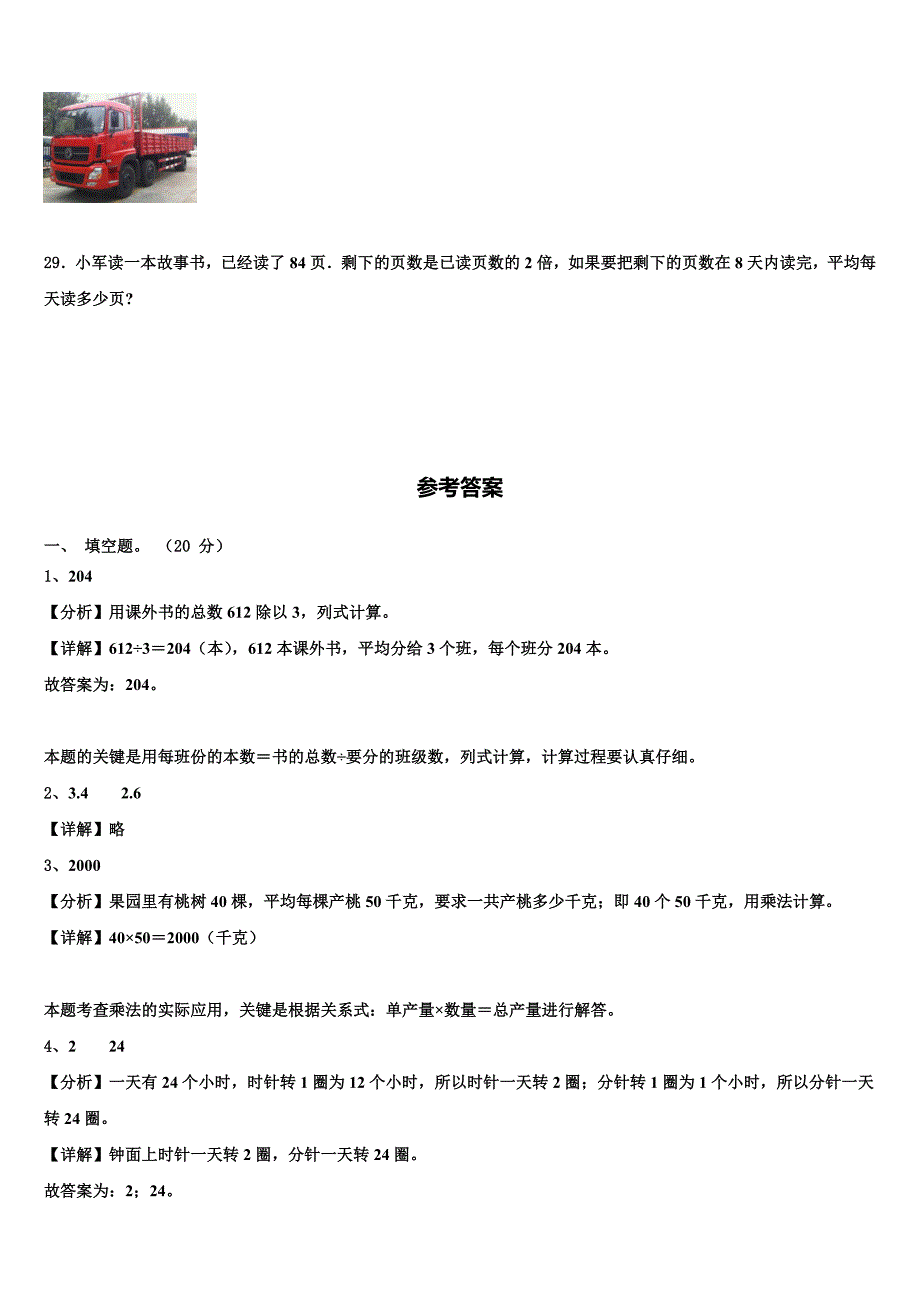 2023届山东省潍坊市奎文区三下数学期末统考试题含解析_第3页