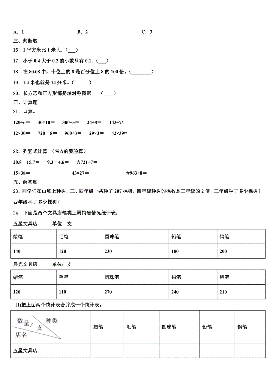 2023届云南省玉溪市元江哈尼族彝族傣族自治县三下数学期末统考模拟试题含解析_第2页