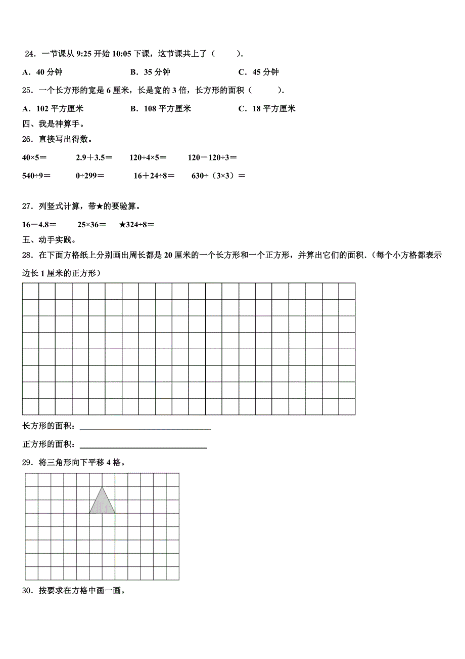 天津市河北区2023年三年级数学第二学期期末学业质量监测试题含解析_第3页