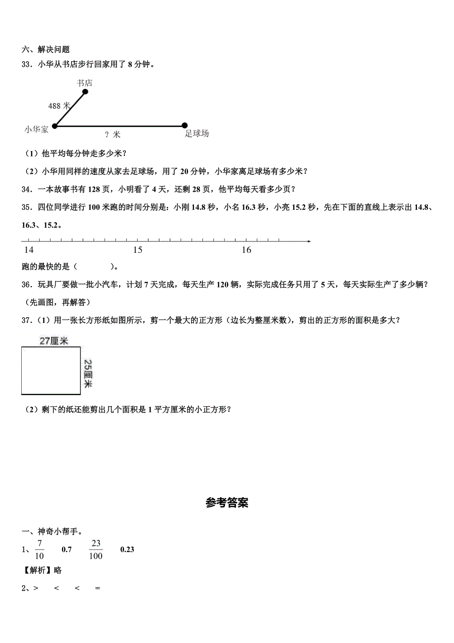 咸宁市嘉鱼县2023届三下数学期末教学质量检测模拟试题含解析_第4页