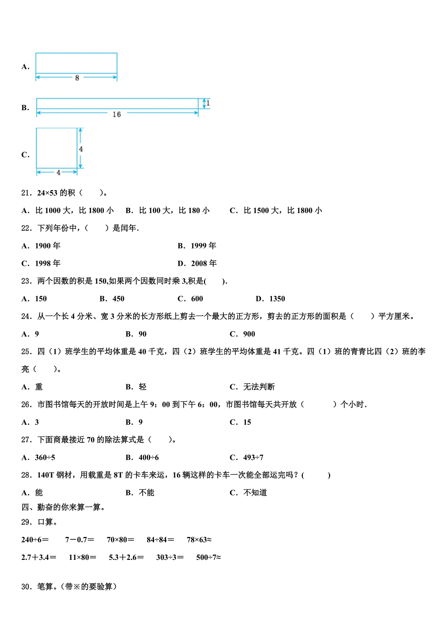 河南省驻马店市蔡县2023届三下数学期末教学质量检测试题含解析_第2页