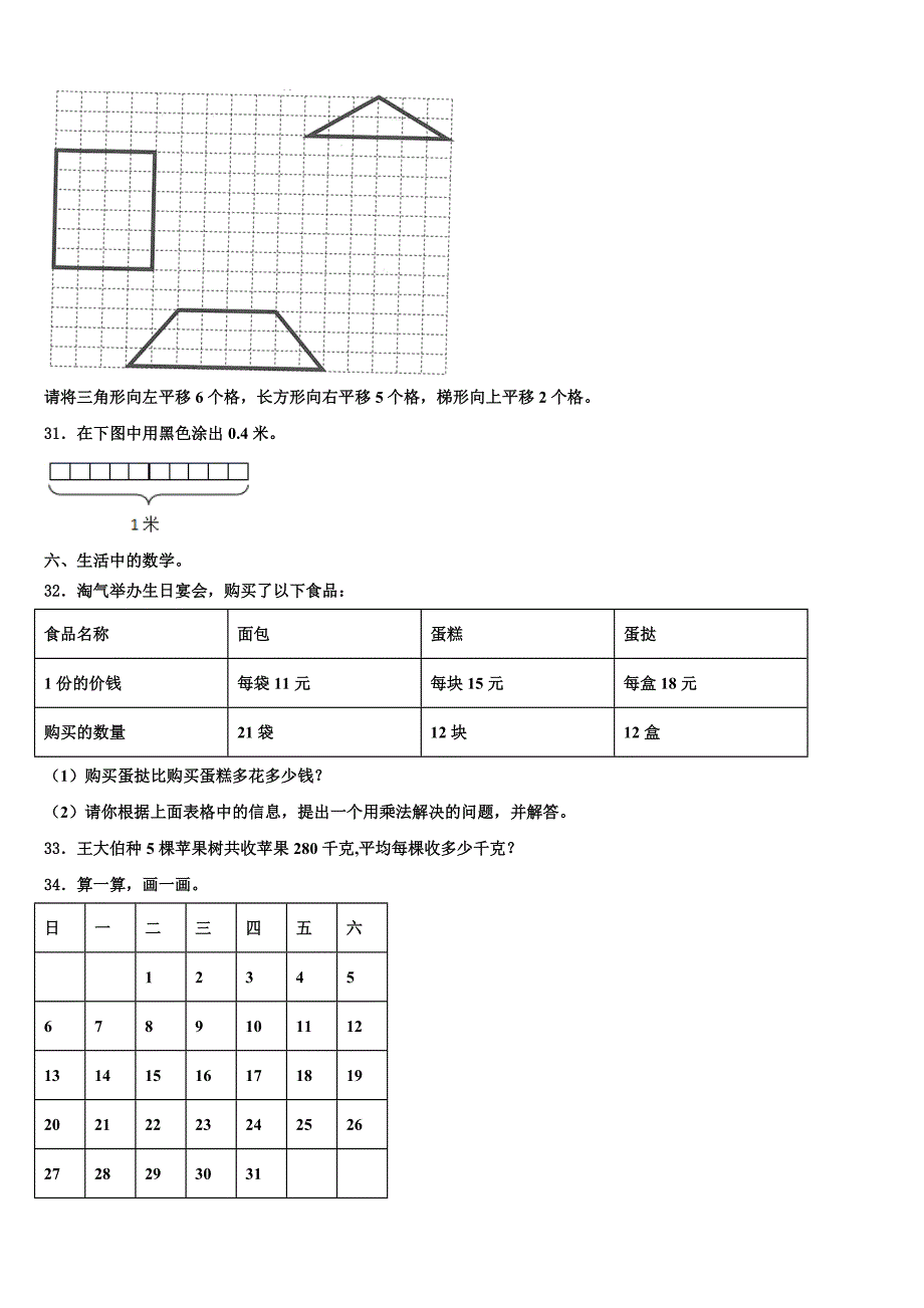 黑龙江省七台河市新兴区2023年三下数学期末监测模拟试题含解析_第3页