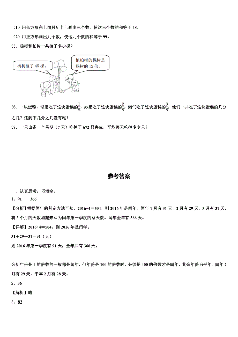 黑龙江省七台河市新兴区2023年三下数学期末监测模拟试题含解析_第4页