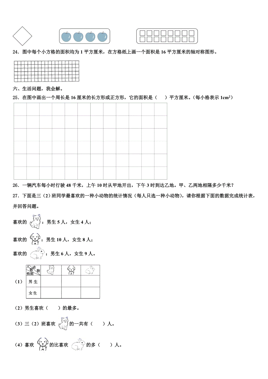 2023届湖北宜昌市远安县三下数学期末教学质量检测模拟试题含解析_第3页