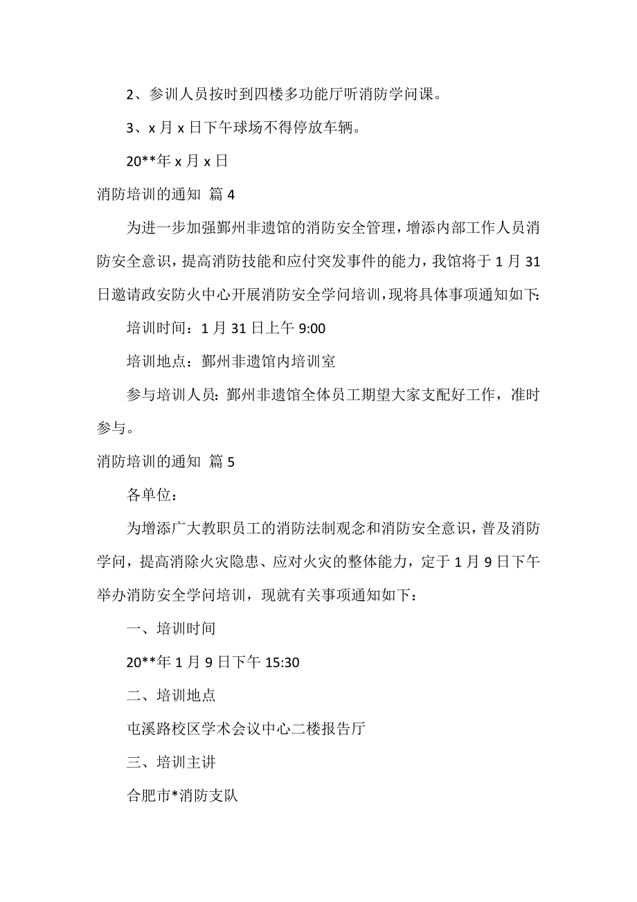 2023年度消防培训通知模板汇总五篇_第3页