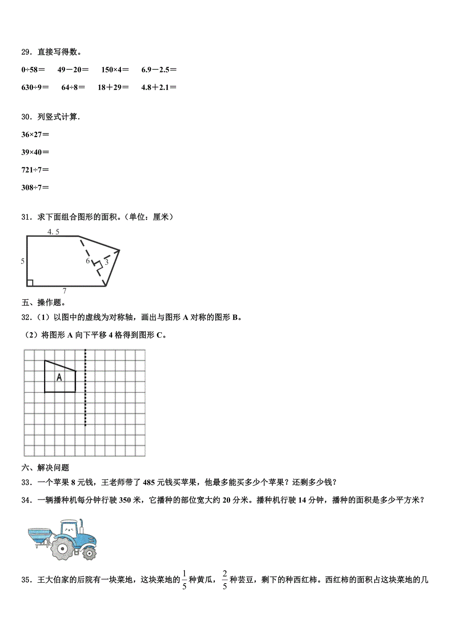 2023届宜宾市宜宾县数学三下期末考试模拟试题含解析_第3页