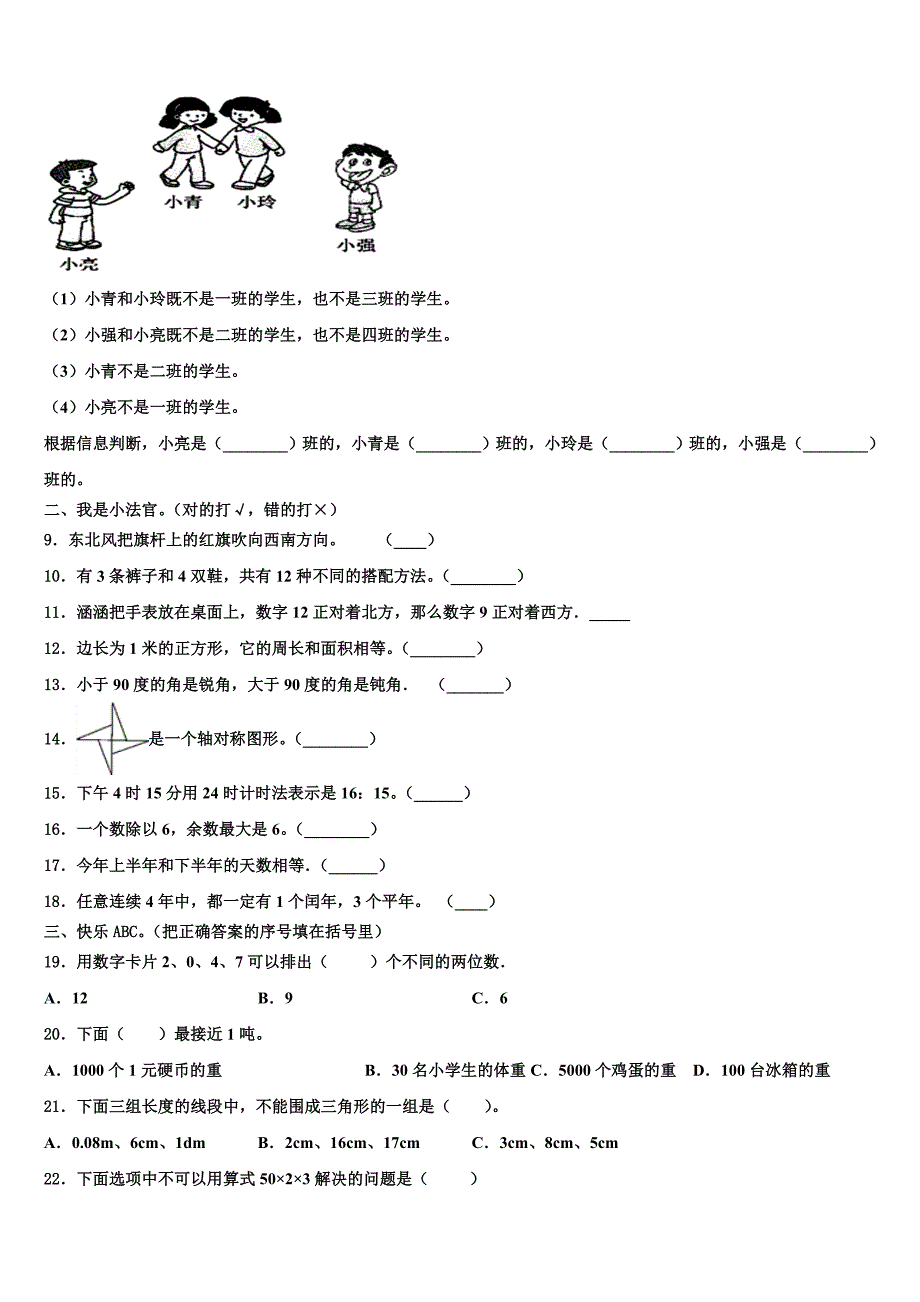 2023届吉林省松原市三下数学期末联考模拟试题含解析_第2页