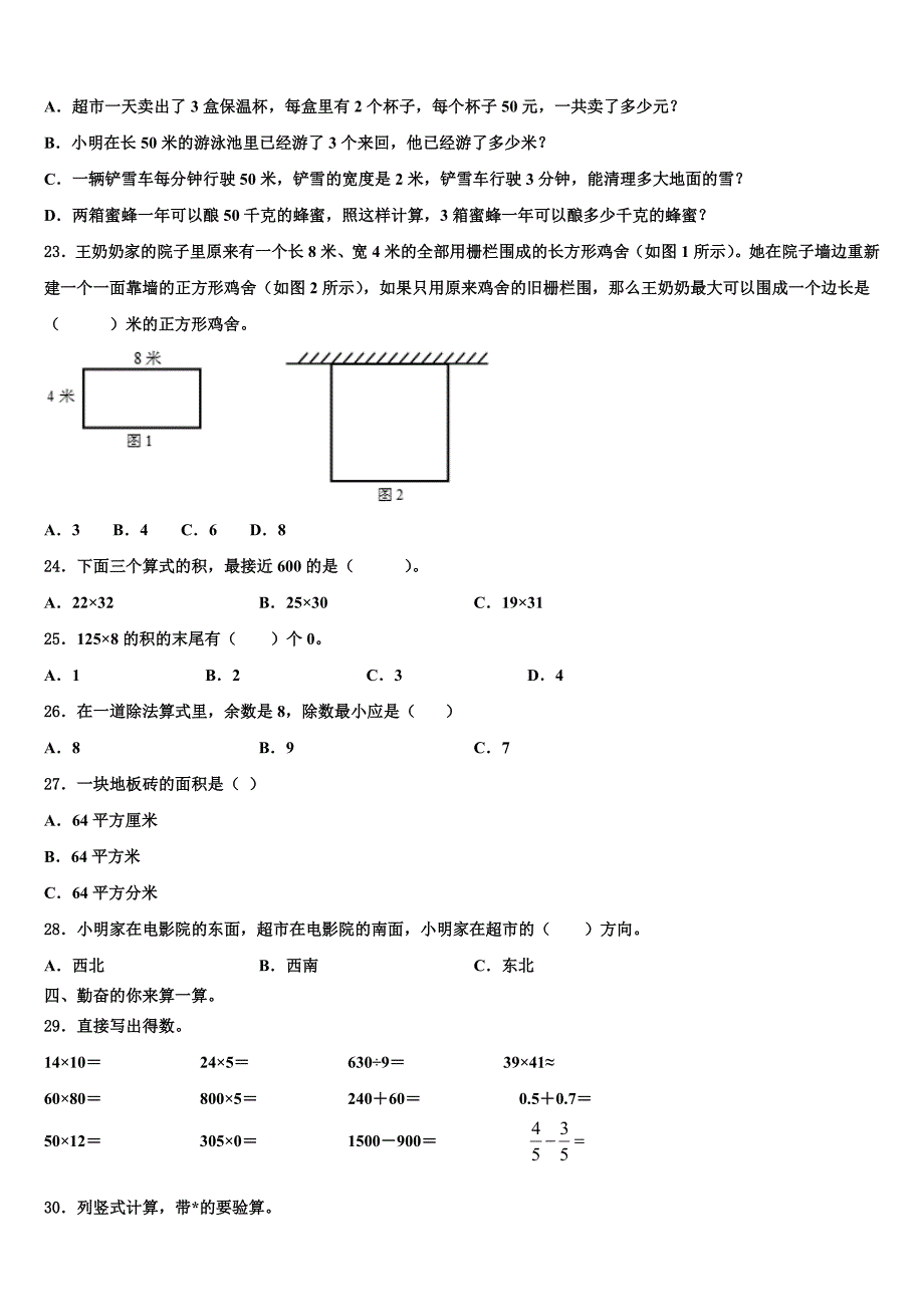 2023届吉林省松原市三下数学期末联考模拟试题含解析_第3页