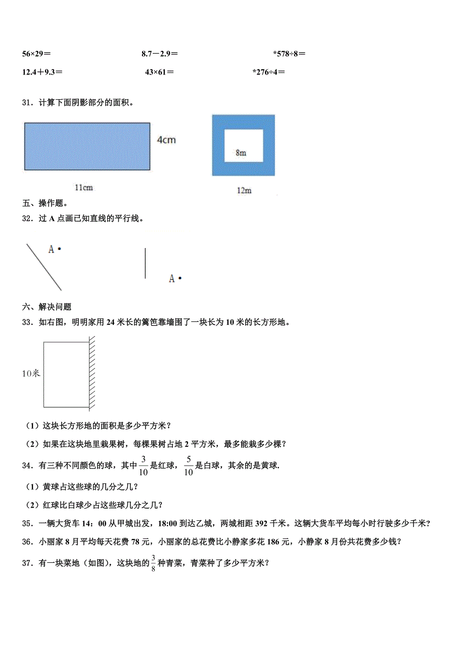 2023届吉林省松原市三下数学期末联考模拟试题含解析_第4页