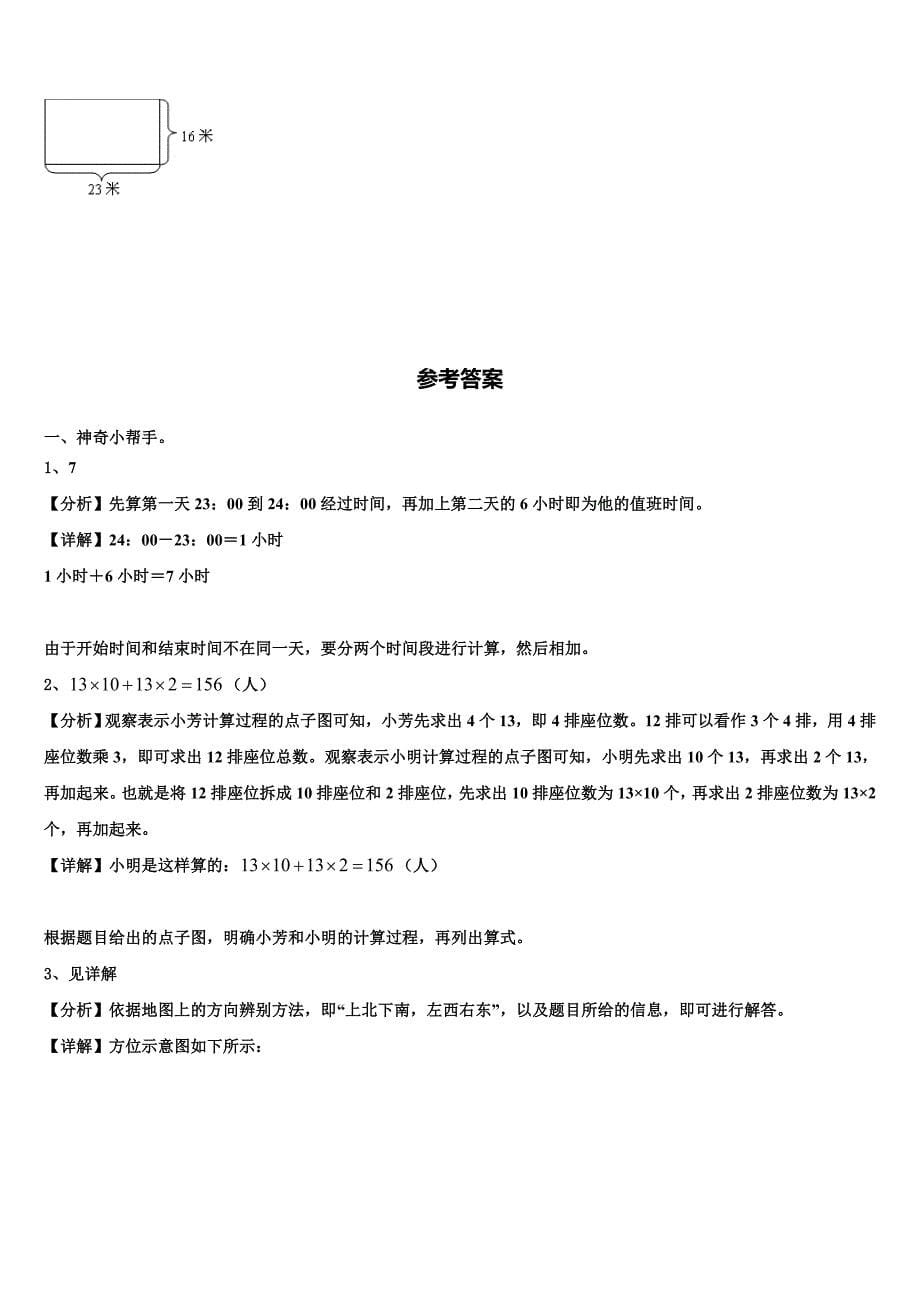 2023届吉林省松原市三下数学期末联考模拟试题含解析_第5页