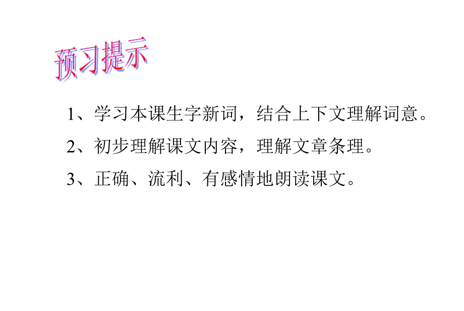 22.课滴水穿石的启示课件_第2页