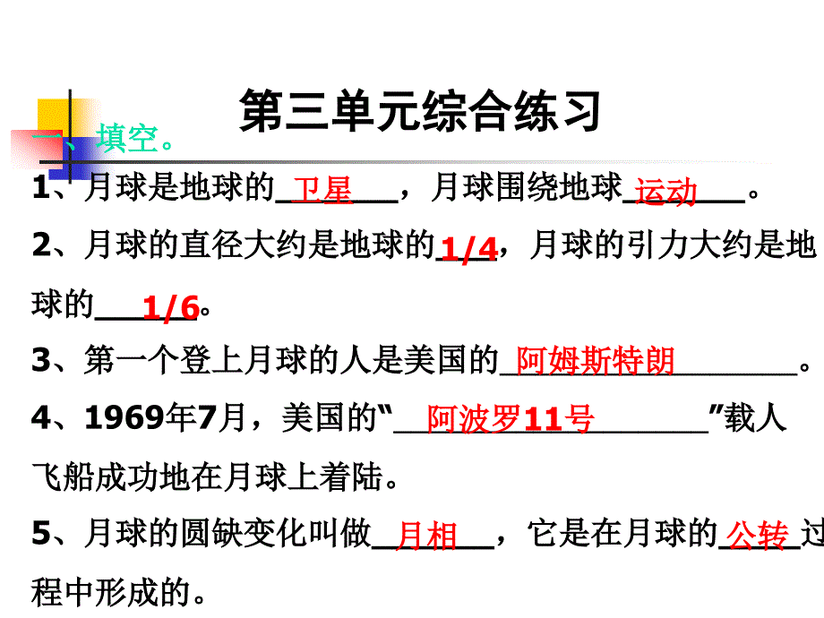 第三单元综合练习_第1页