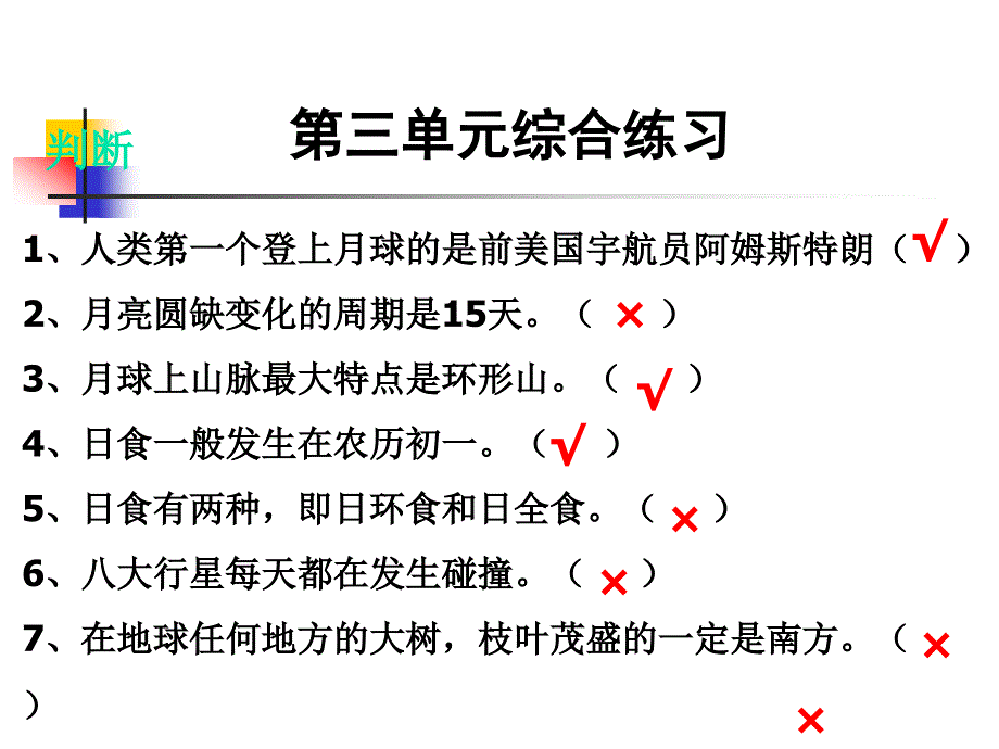 第三单元综合练习_第3页