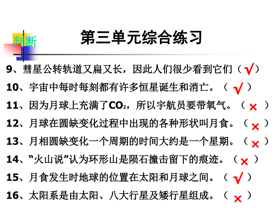 第三单元综合练习_第4页