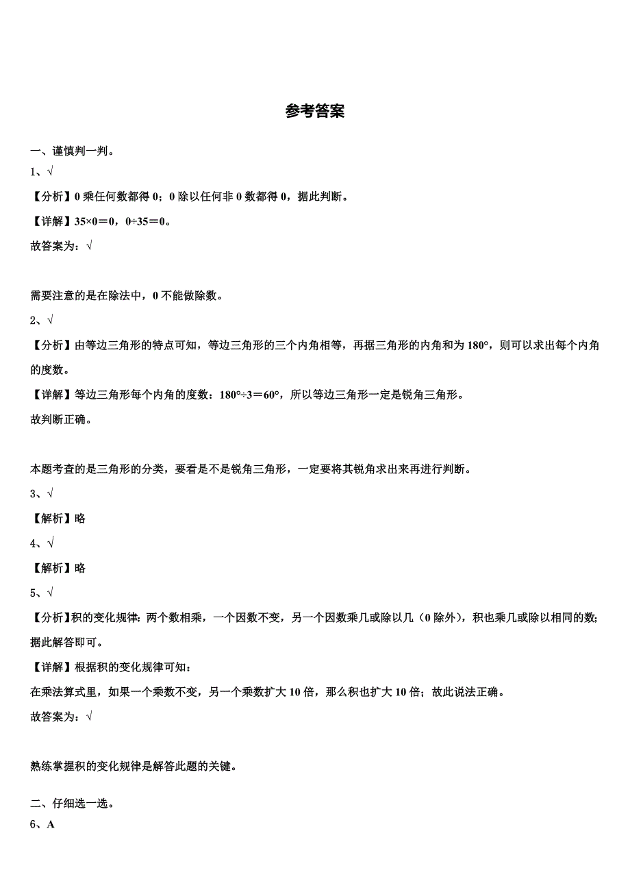 福建省三明市明溪县2023届三下数学期末含解析_第4页