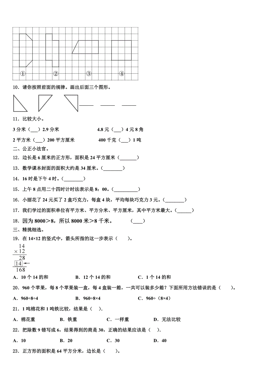 2022-2023学年金川县三年级数学第二学期期末考试模拟试题含解析_第2页