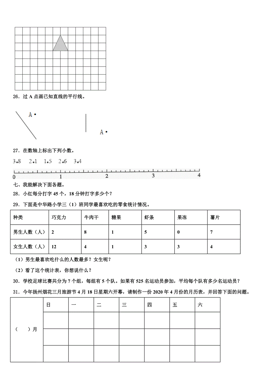 湖南省永州市宁远县2022-2023学年三年级数学第二学期期末监测试题含解析_第3页