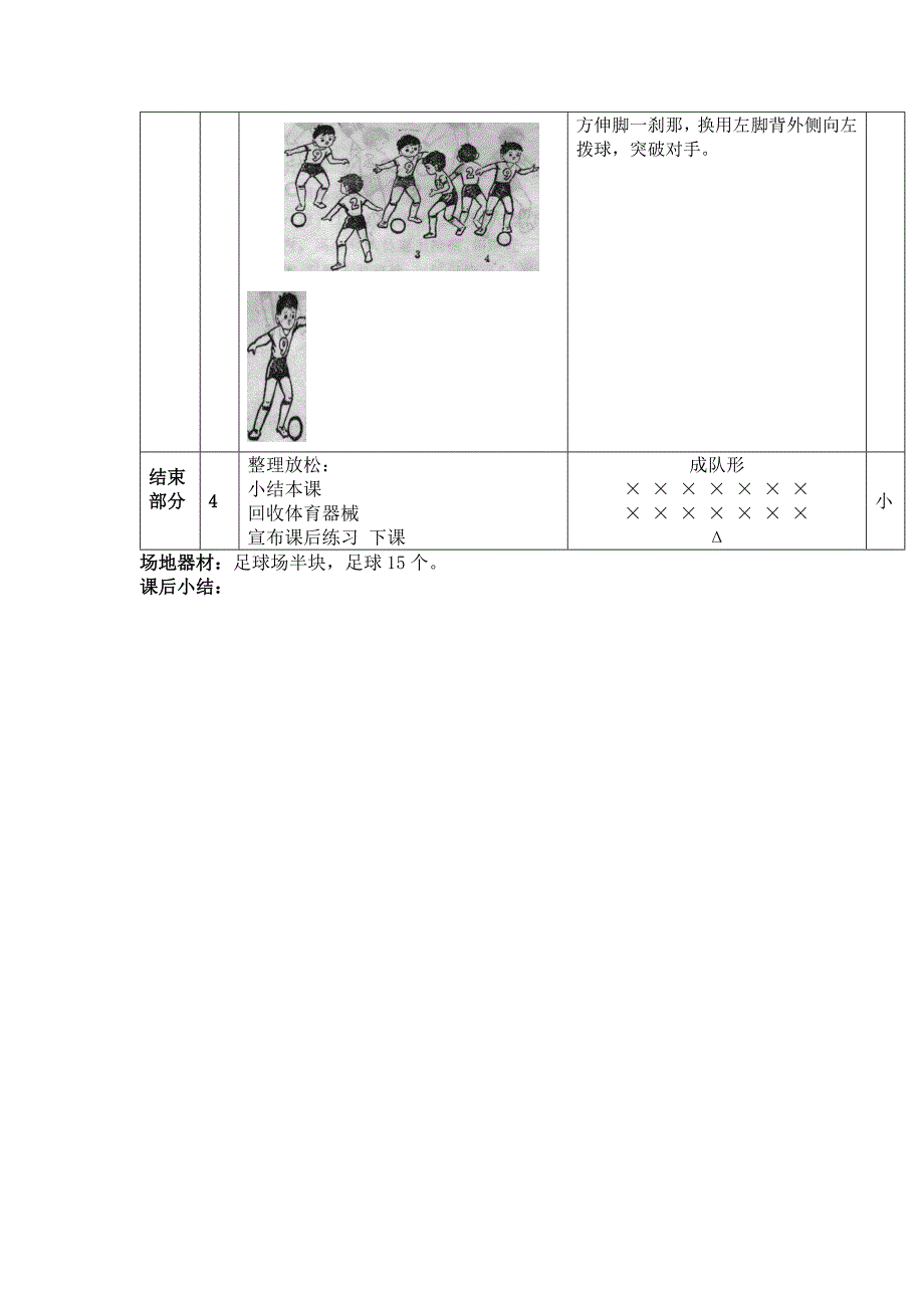 中小学足球对抗过人训练第五课时右跨左拨教案_第2页