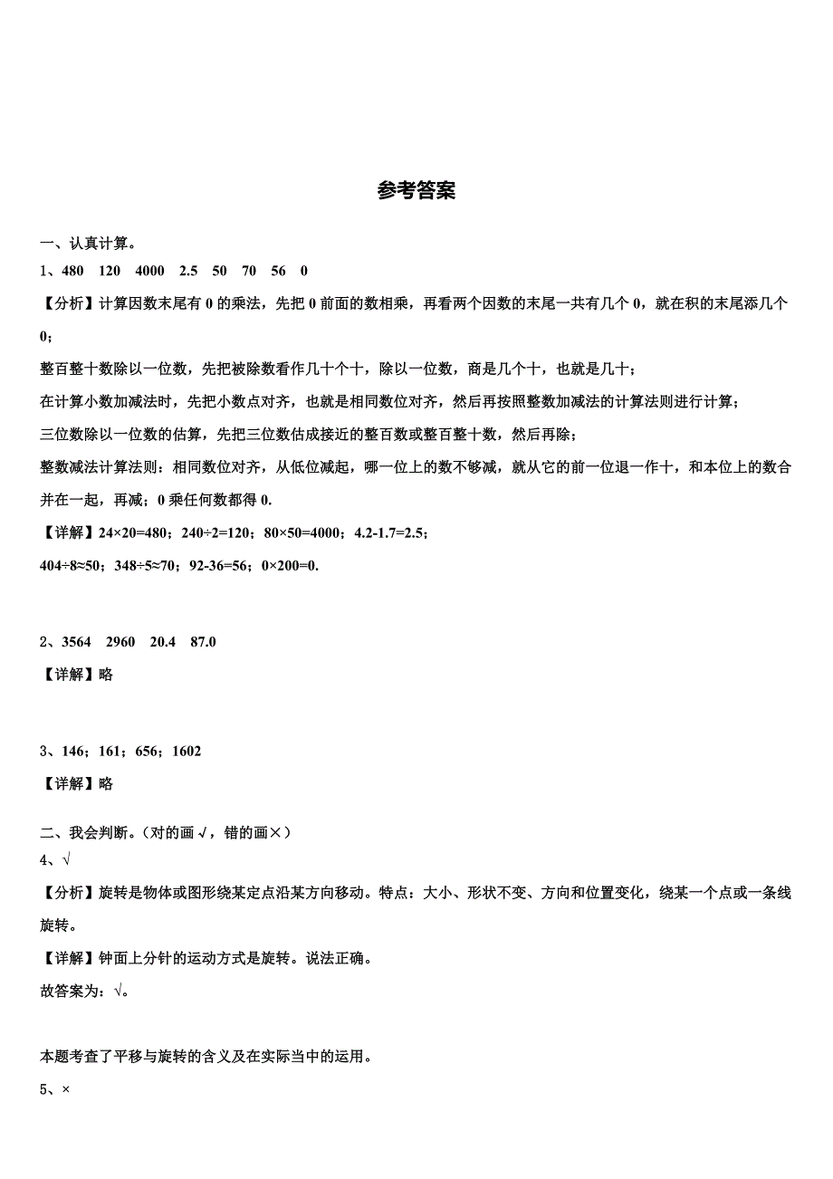 江苏省盐城市东台市2023年三年级数学第二学期期末检测试题含解析_第4页