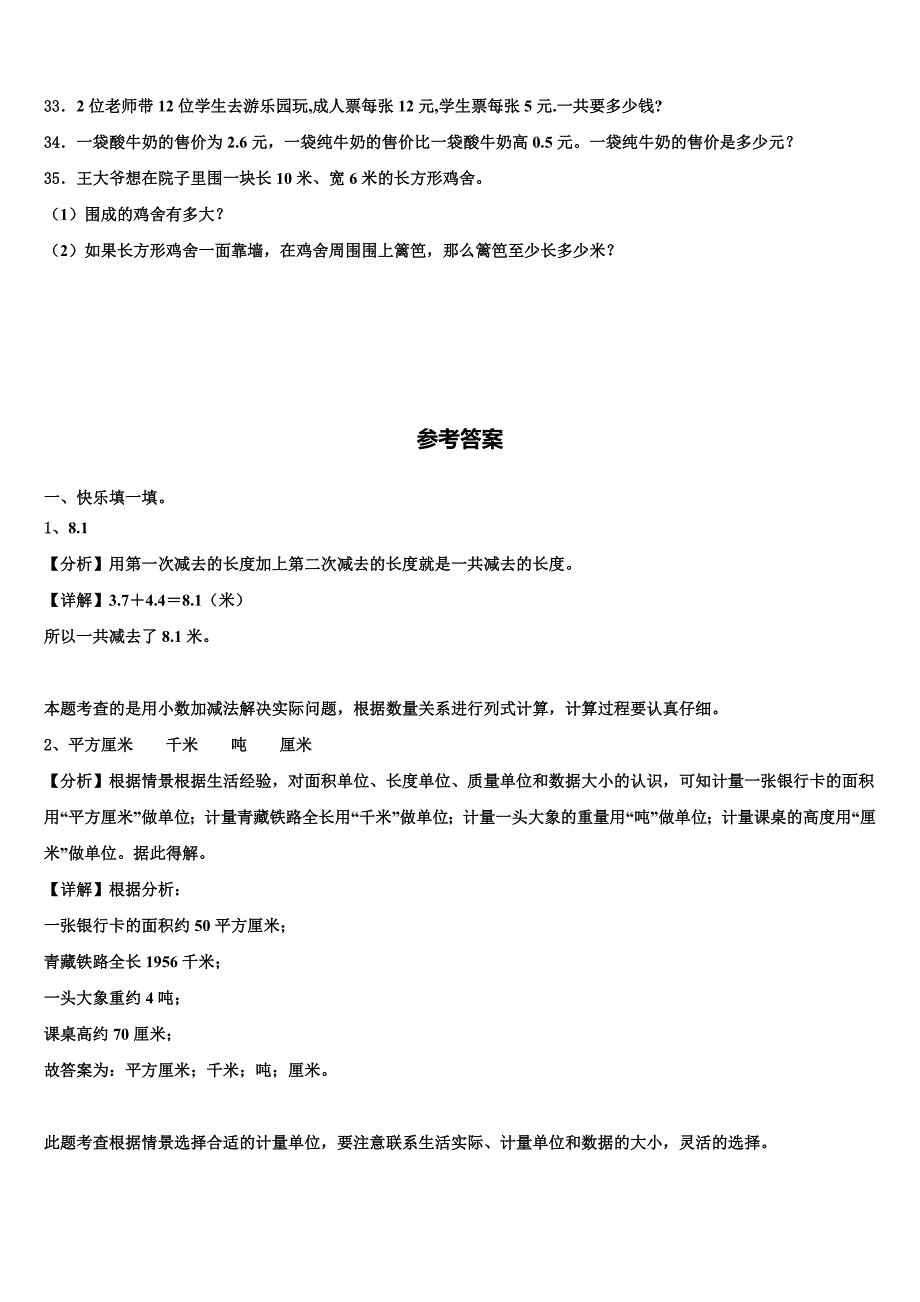 天津市塘沽区2023年三年级数学第二学期期末统考试题含解析_第4页