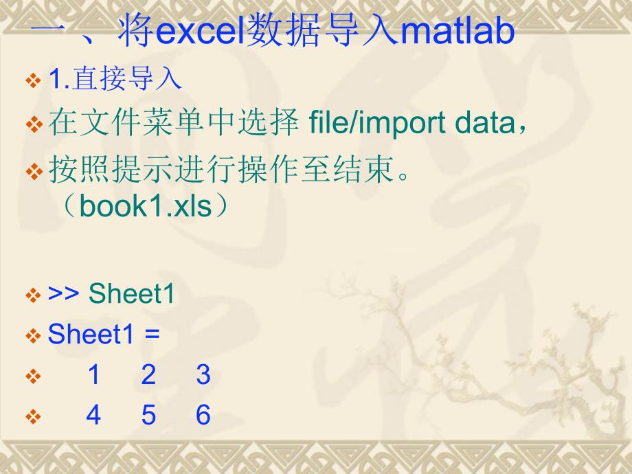 matlab中的数据读取.ppt_第2页